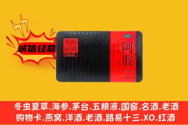 霍林郭勒市回收阿胶