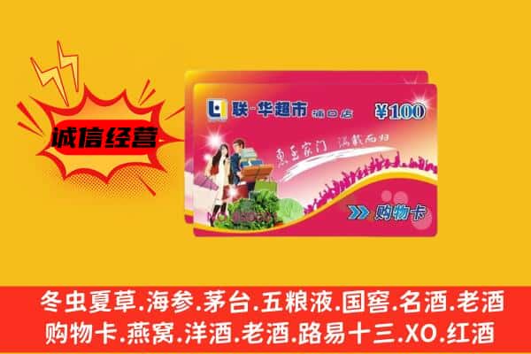 霍林郭勒市回收超市卡