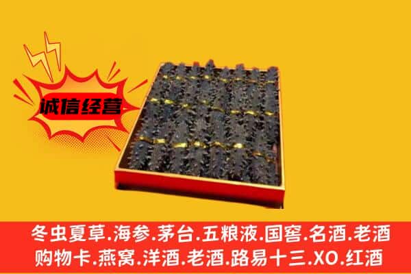 霍林郭勒市回收海参