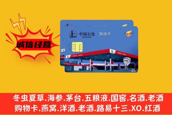 霍林郭勒市回收加油卡