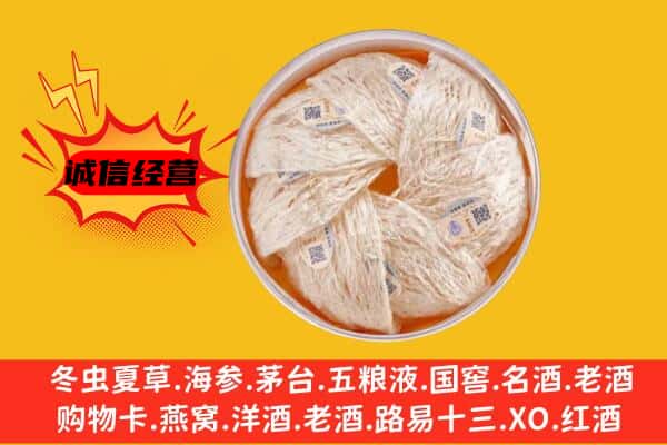 霍林郭勒市回收燕窝